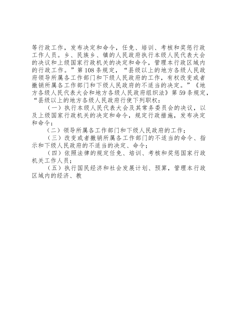 政府法定职责要求履行状况调研报告_第3页