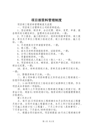 项目部资料管理规章制度细则