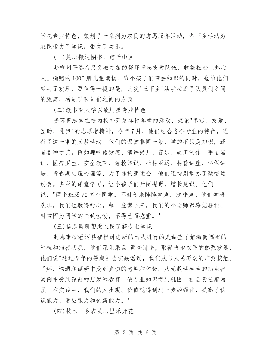 2024年上半年三下乡工作总结与2024年上半年个人工作总结汇编_第2页