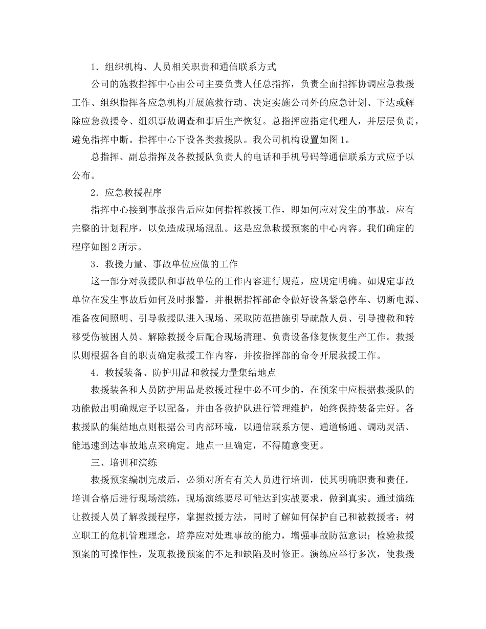 《安全管理应急预案》之特种设备事故应急预案的编制与演练 _第2页