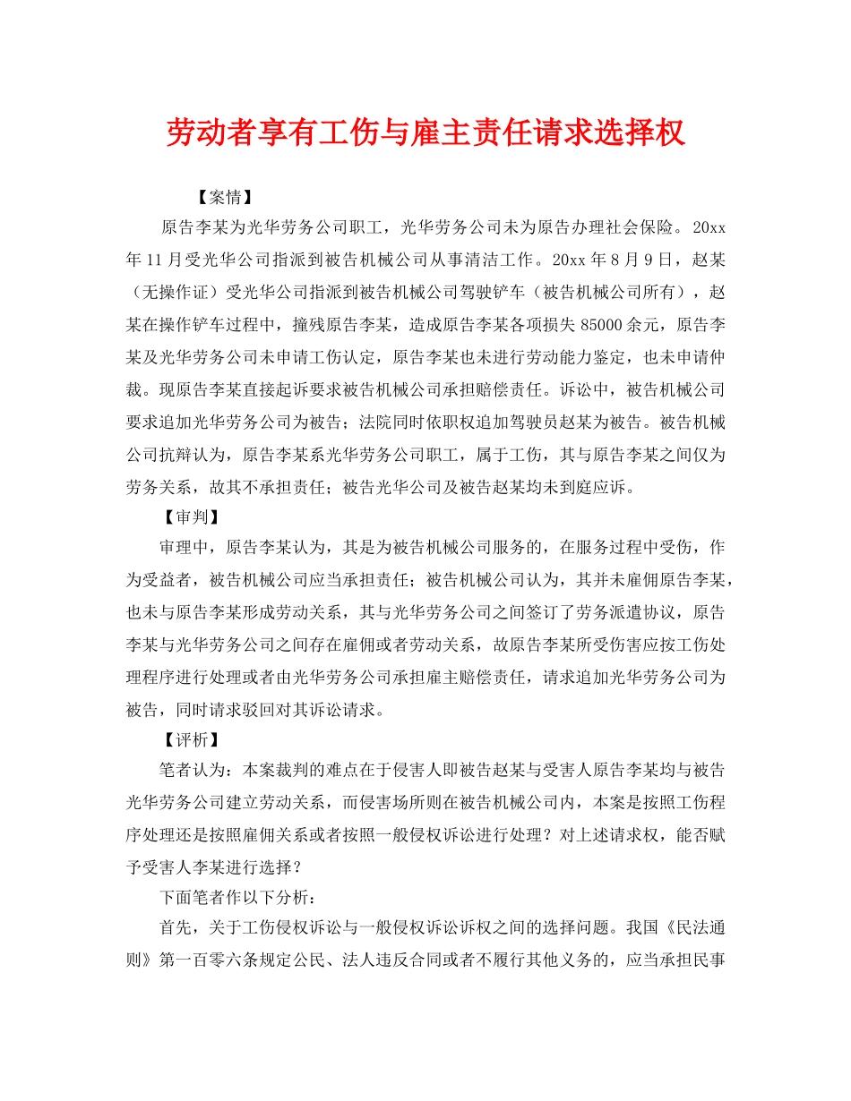 《工伤保险》之劳动者享有工伤与雇主责任请求选择权 _第1页