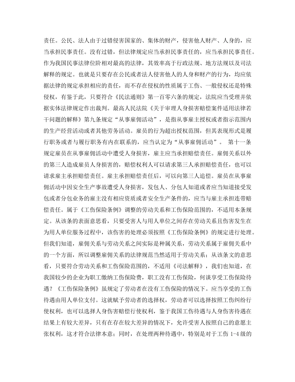 《工伤保险》之劳动者享有工伤与雇主责任请求选择权 _第2页