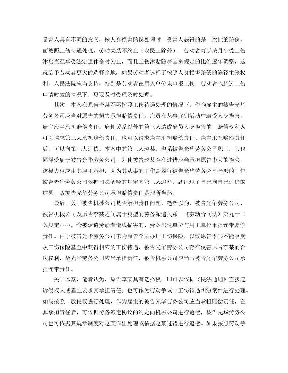 《工伤保险》之劳动者享有工伤与雇主责任请求选择权 _第3页