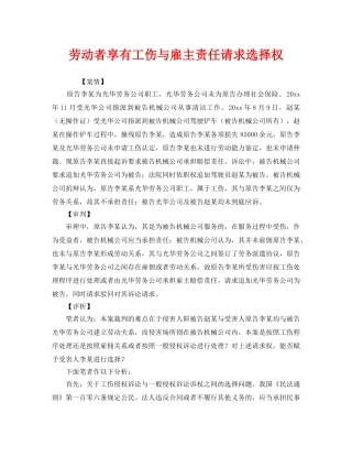 《工伤保险》之劳动者享有工伤与雇主责任请求选择权 