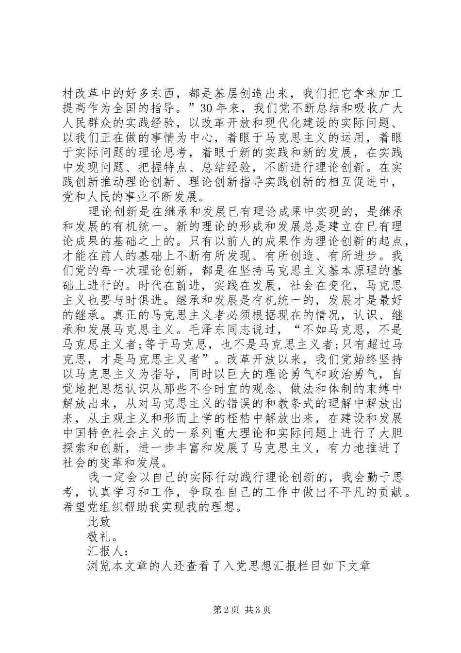 理论创新要具有鲜明的特点思想汇报 _第2页