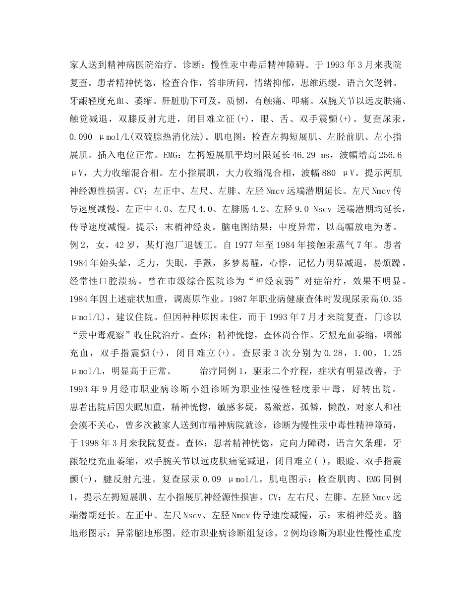 《安全管理职业卫生》之职业性慢性重度汞中毒二例报告 _第2页