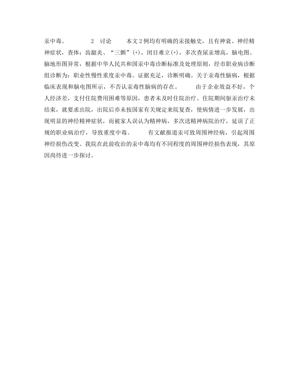 《安全管理职业卫生》之职业性慢性重度汞中毒二例报告 _第3页