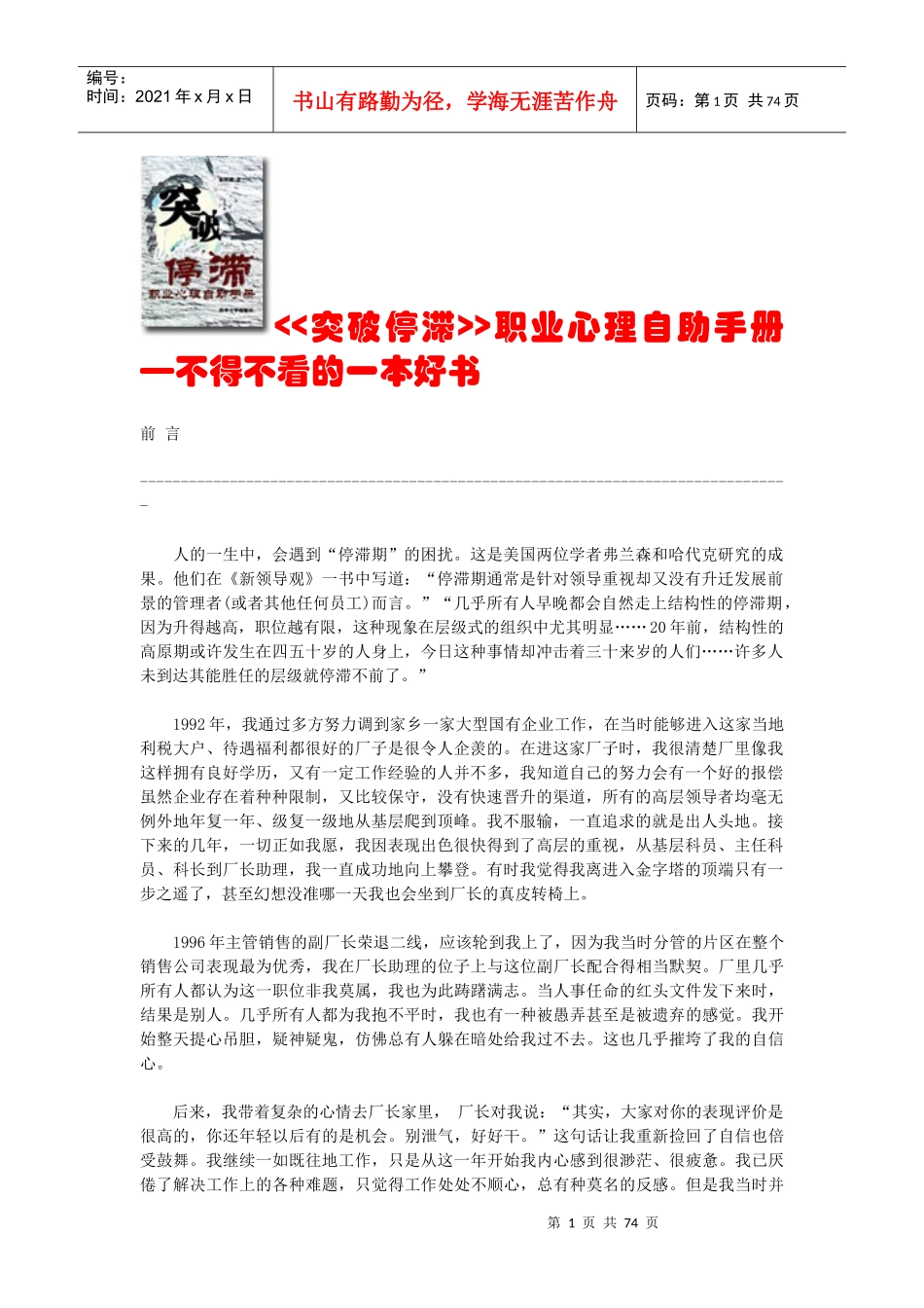 职业心理自助手册_第1页