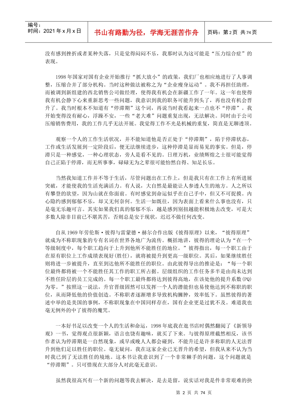 职业心理自助手册_第2页