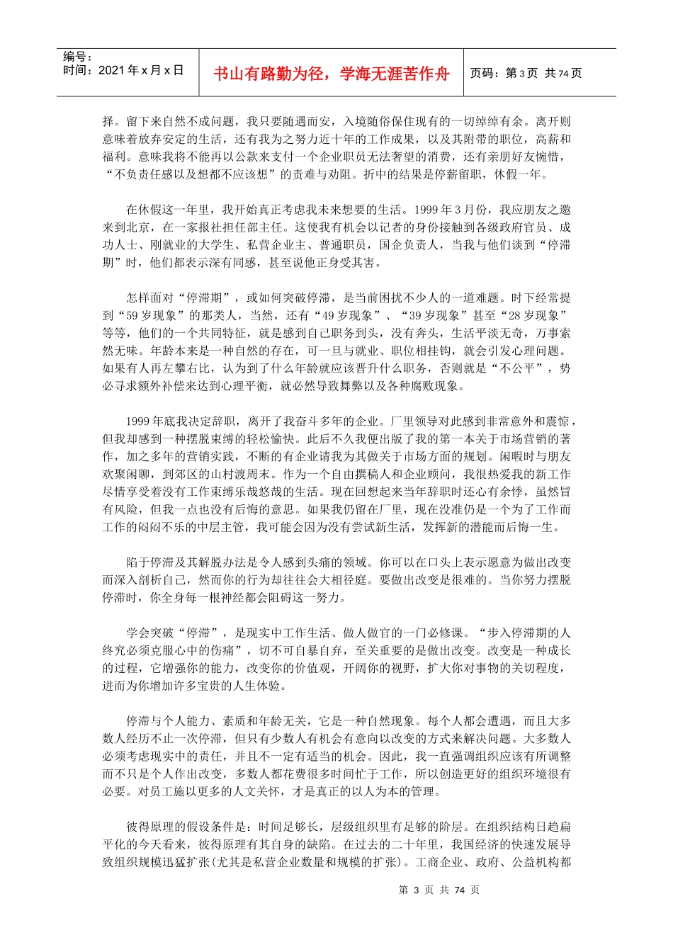 职业心理自助手册_第3页