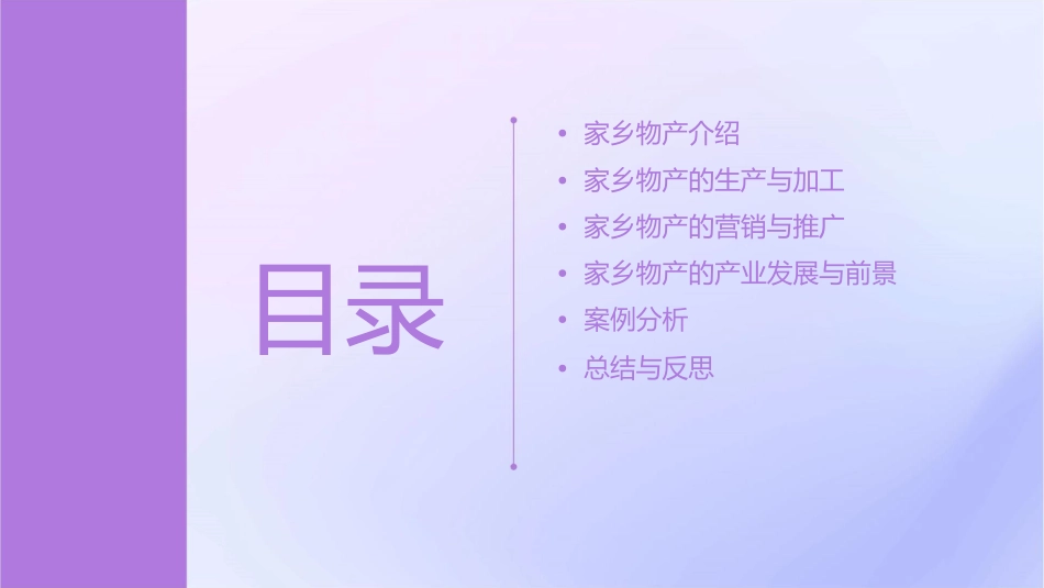 家乡物产知多少解析课件_第2页