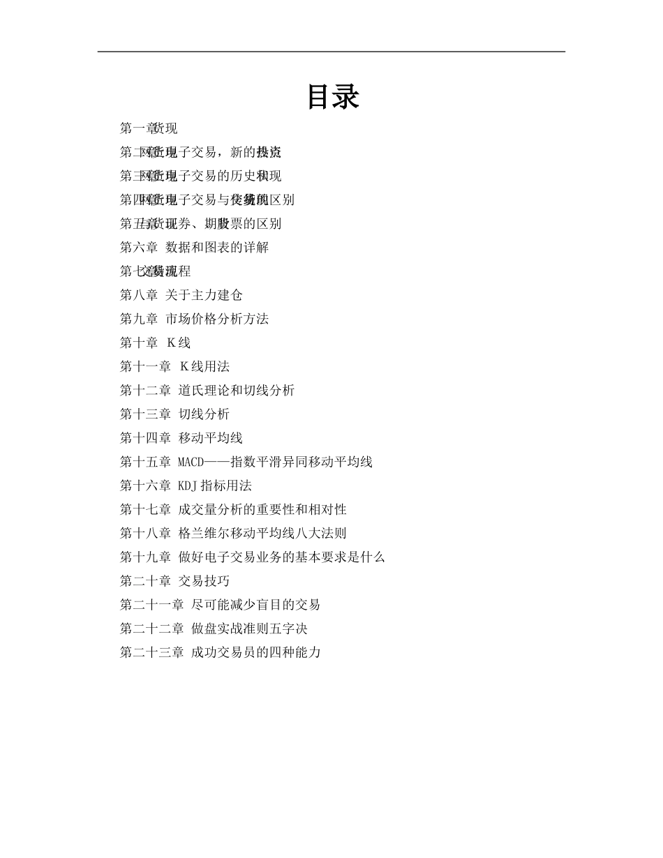 现货培训范本_第2页