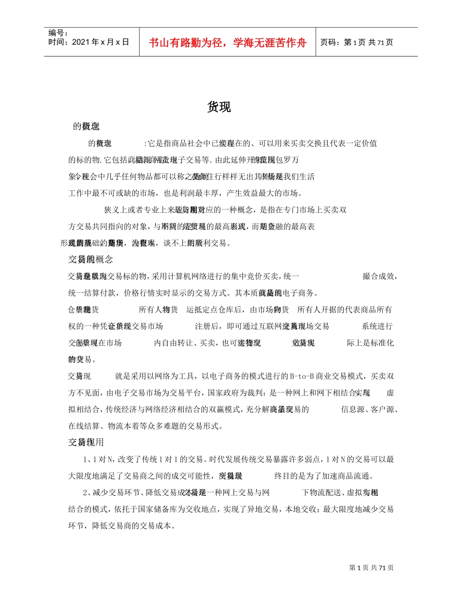 现货培训范本_第3页