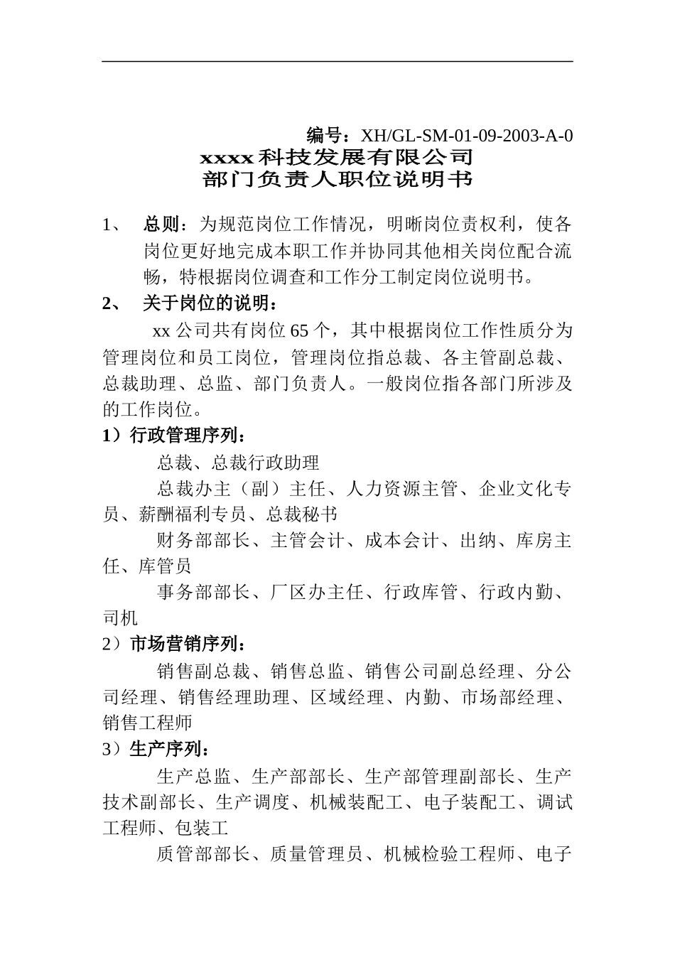 部门负责人岗位职责及任职资格(doc 21)_第1页