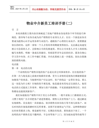 物业中介新员工培训手册(二)