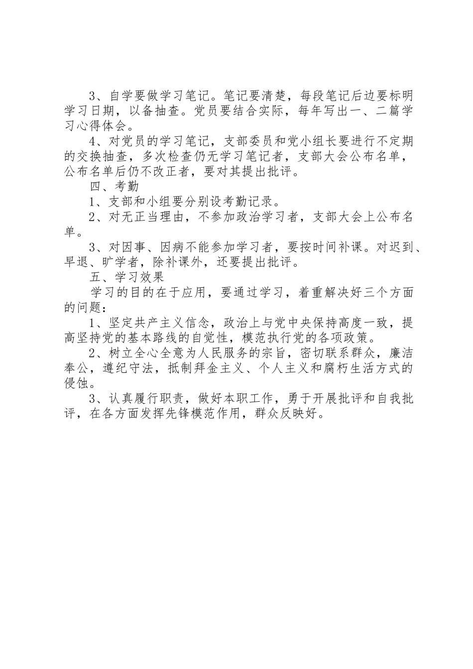 检察院党员经常性学习管理规章制度_第2页