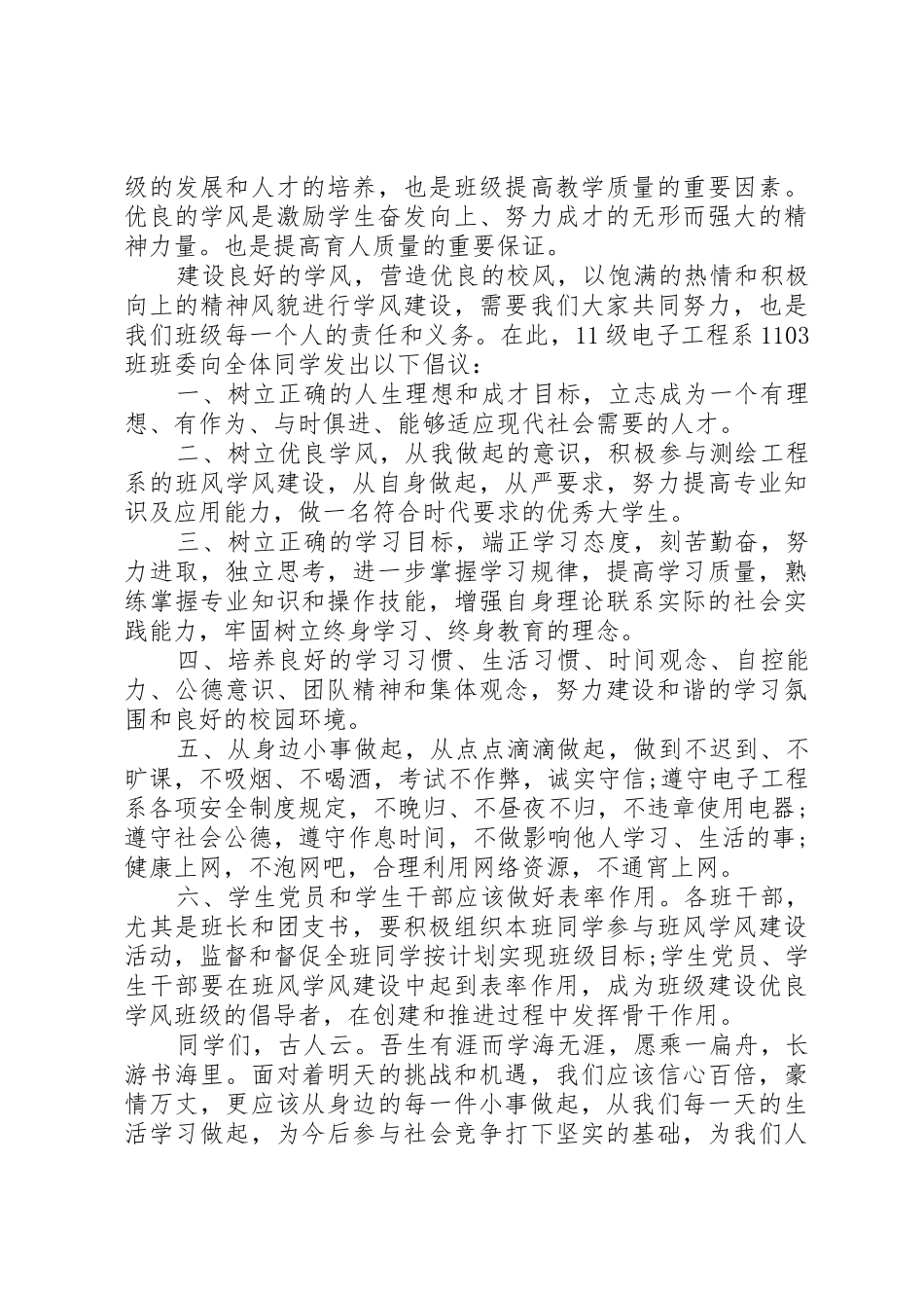 关于学风建设的倡议书范文_第2页