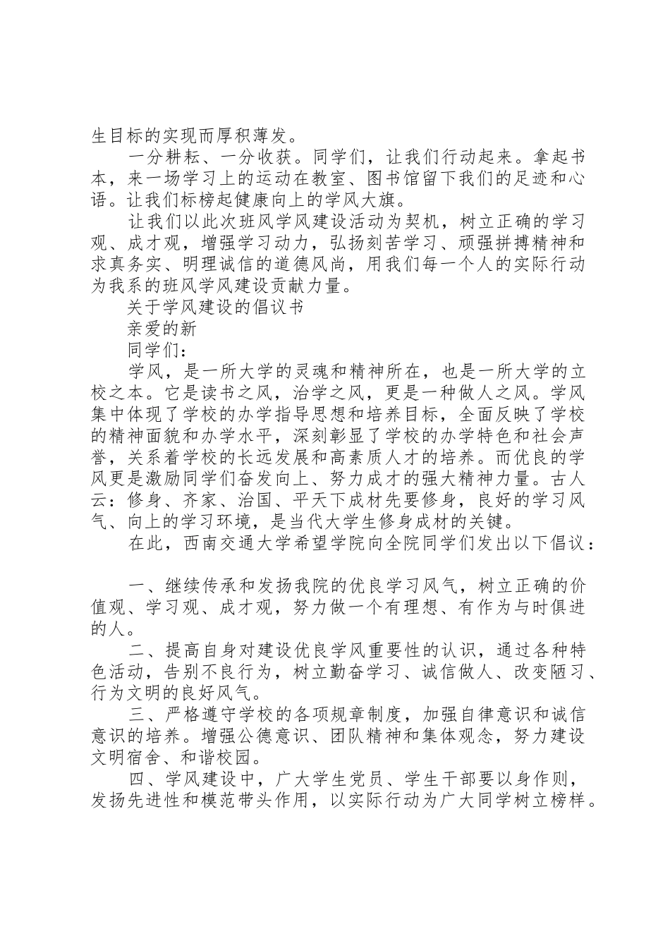关于学风建设的倡议书范文_第3页
