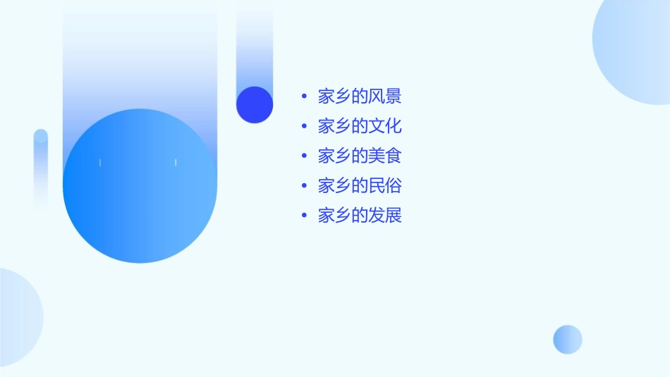 谁不说俺家乡好课件_第2页