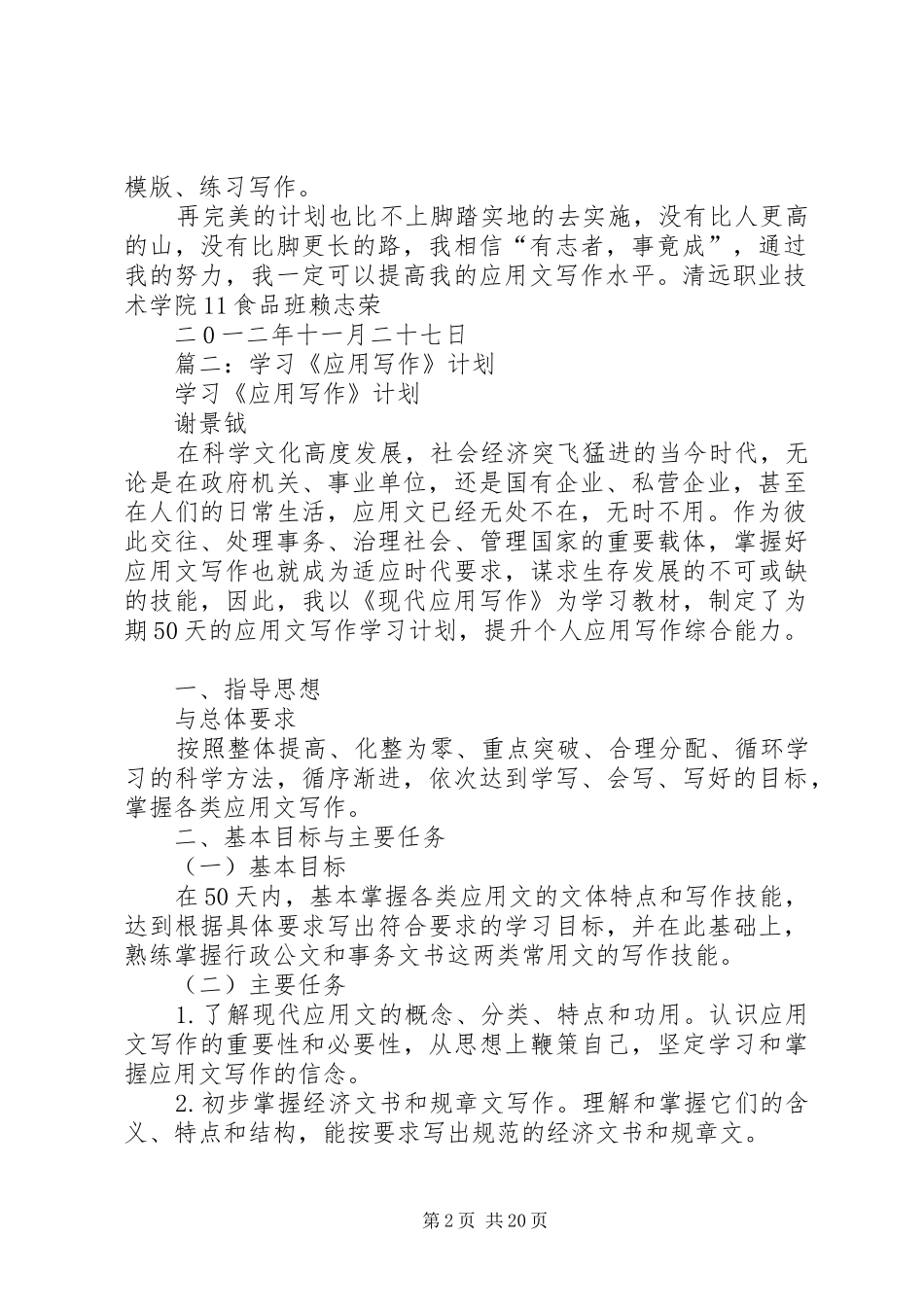 应用写作,学习计划_第2页