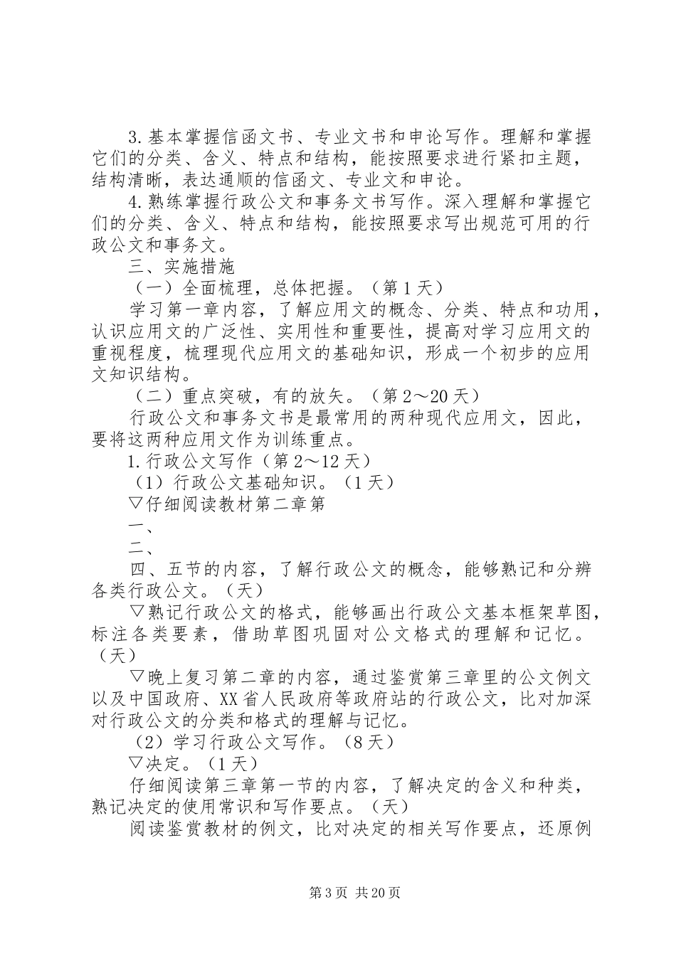 应用写作,学习计划_第3页