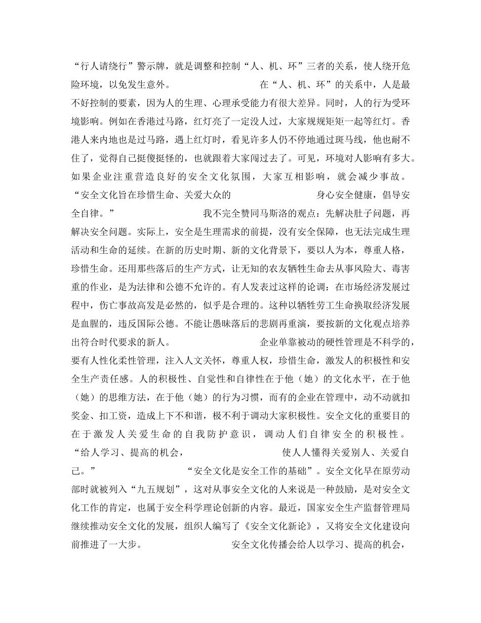 《安全文化》之听徐德蜀先生侃安全文化 _第3页