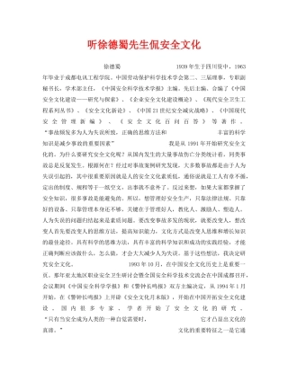 《安全文化》之听徐德蜀先生侃安全文化 