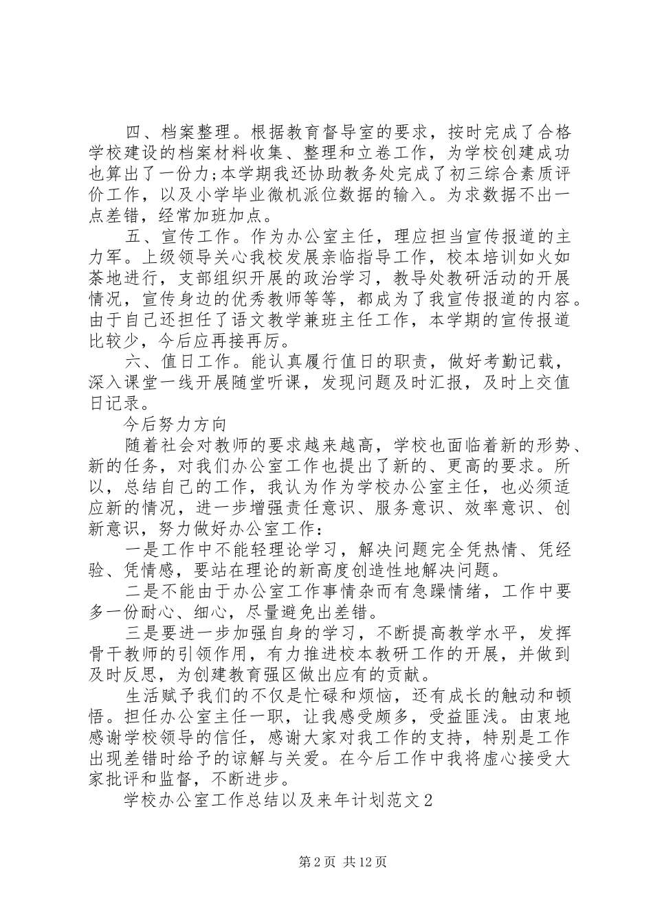 学校办公室工作总结以及来年计划_第2页