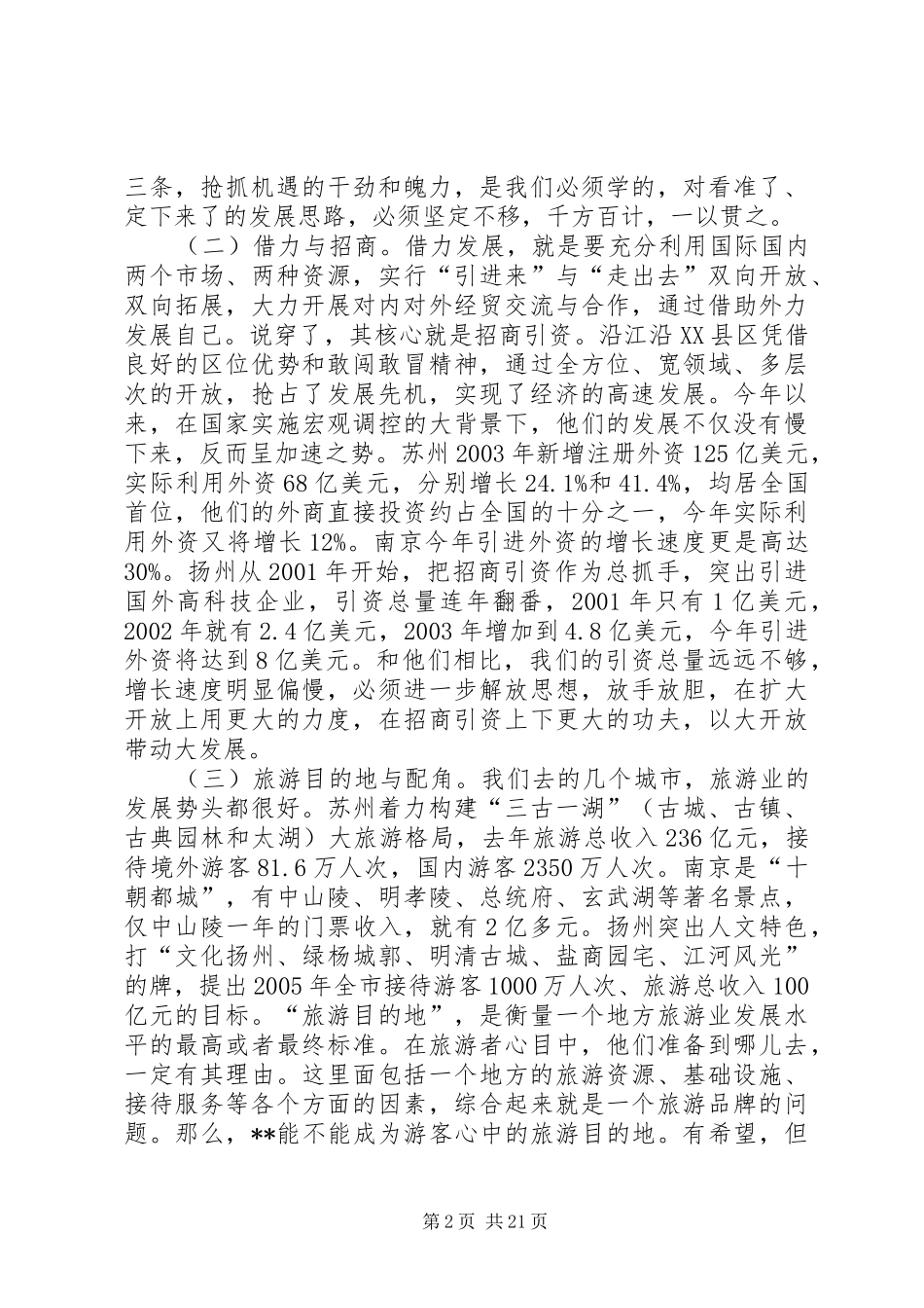 长三角考察报告 _第2页