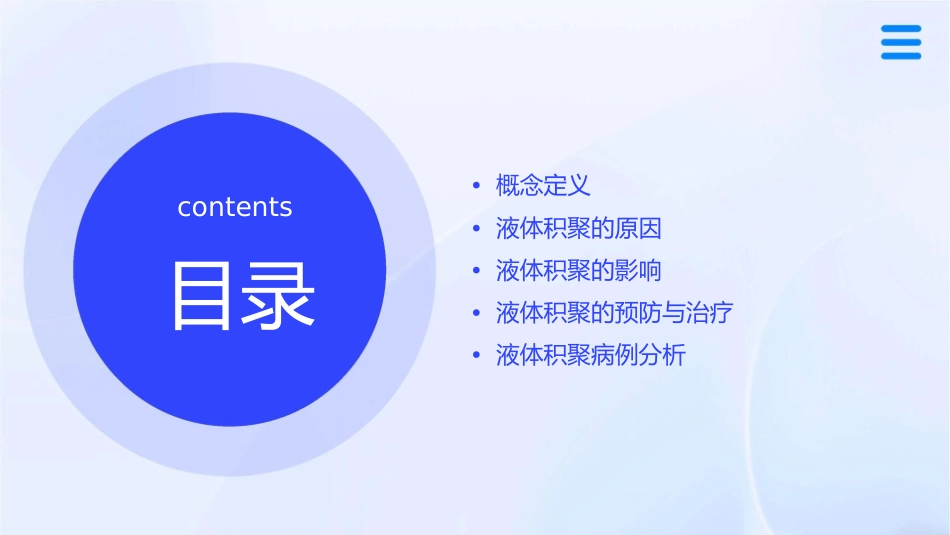 概念机体组织间隙有过多液体积聚课件_第2页