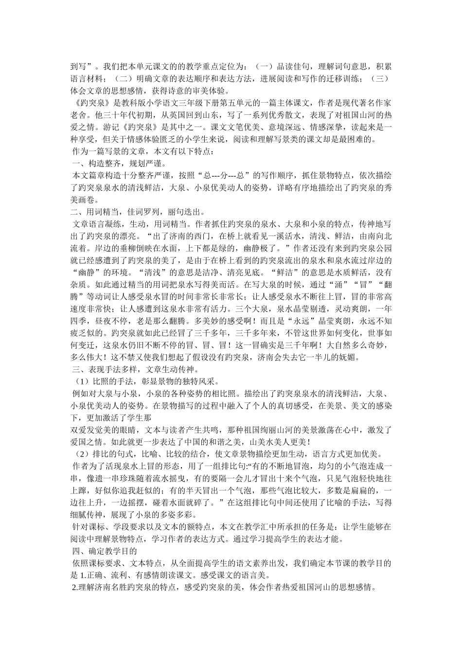 《趵突泉》课文与原文比较欣赏 _第2页