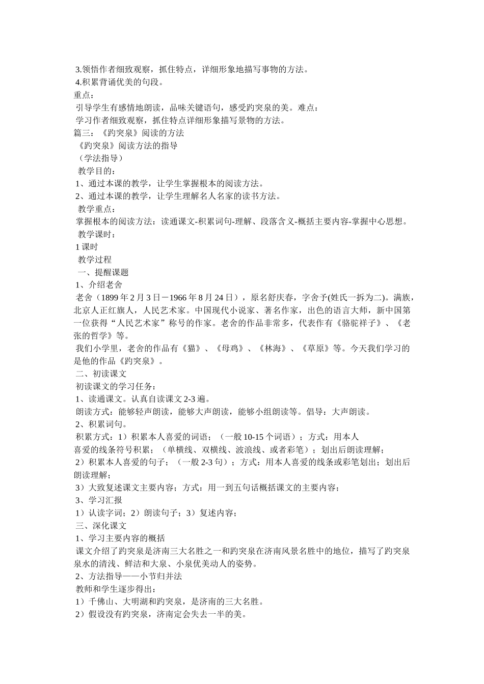 《趵突泉》课文与原文比较欣赏 _第3页