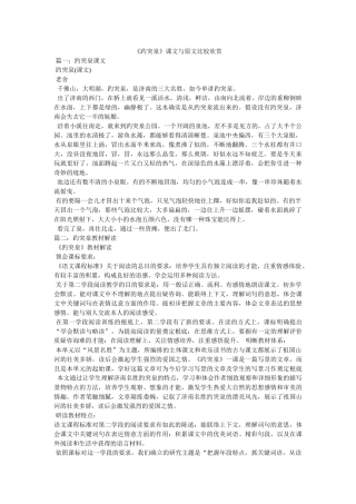 《趵突泉》课文与原文比较欣赏 