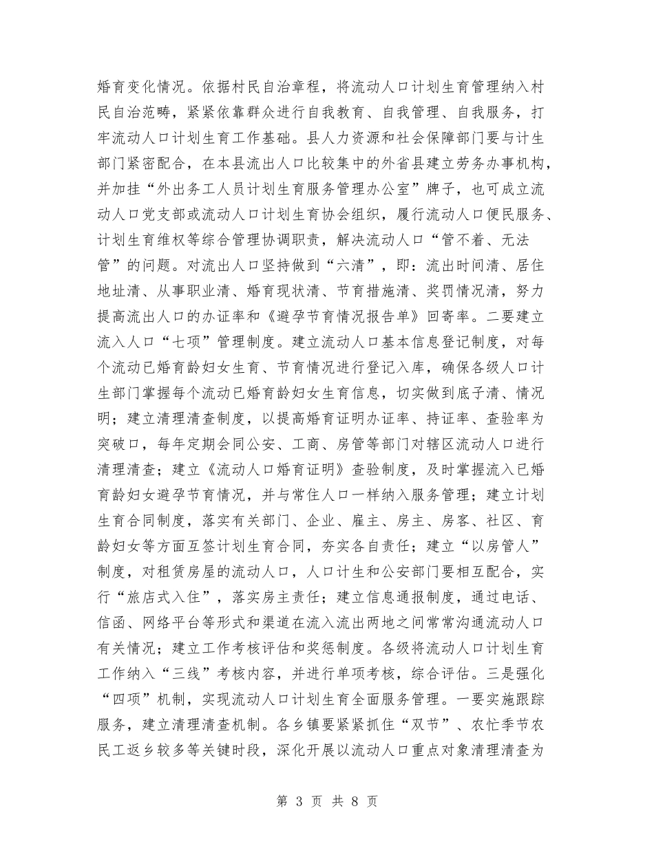 计生管制示范区落实方案_第3页