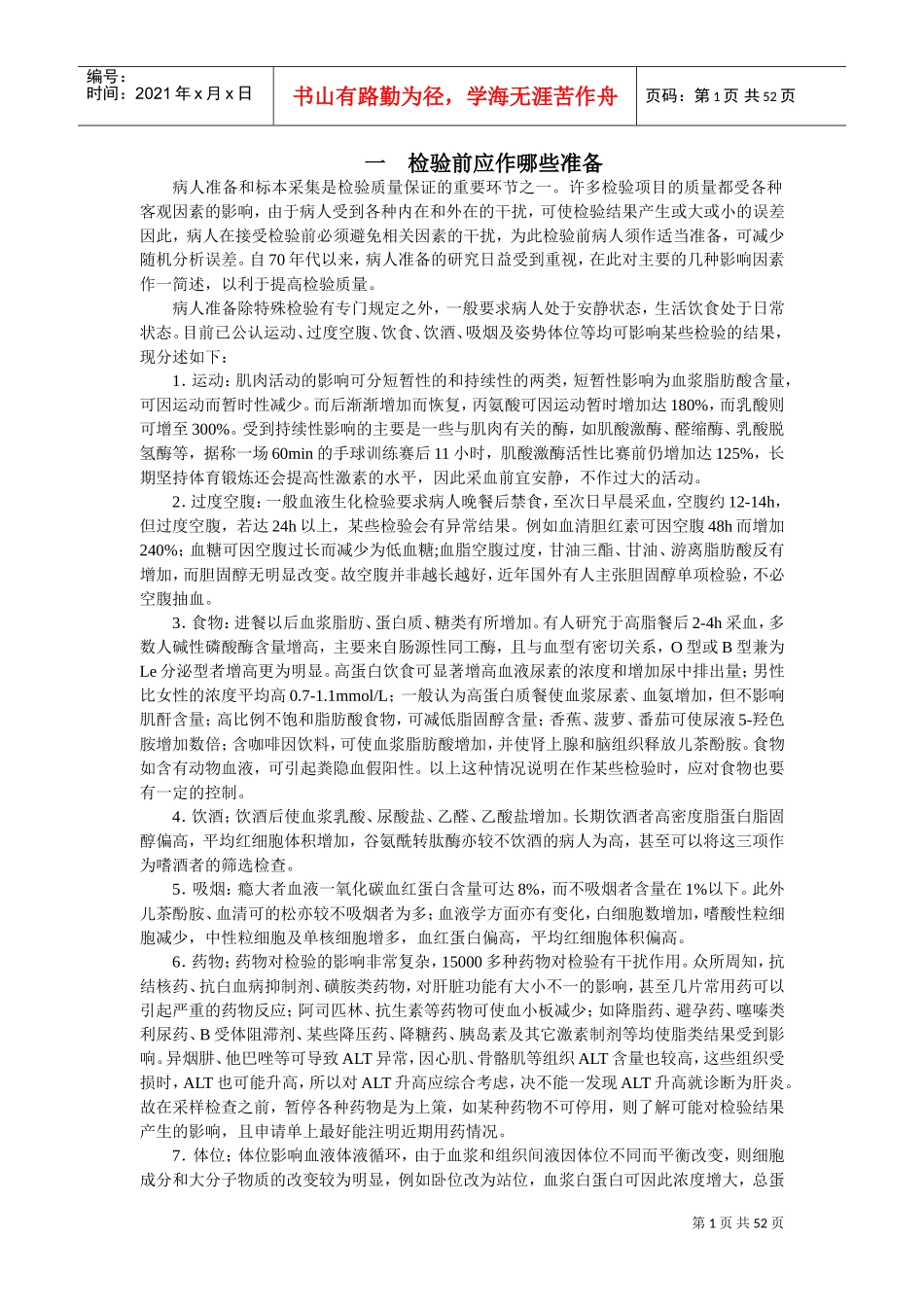 检验科工作手册_第1页