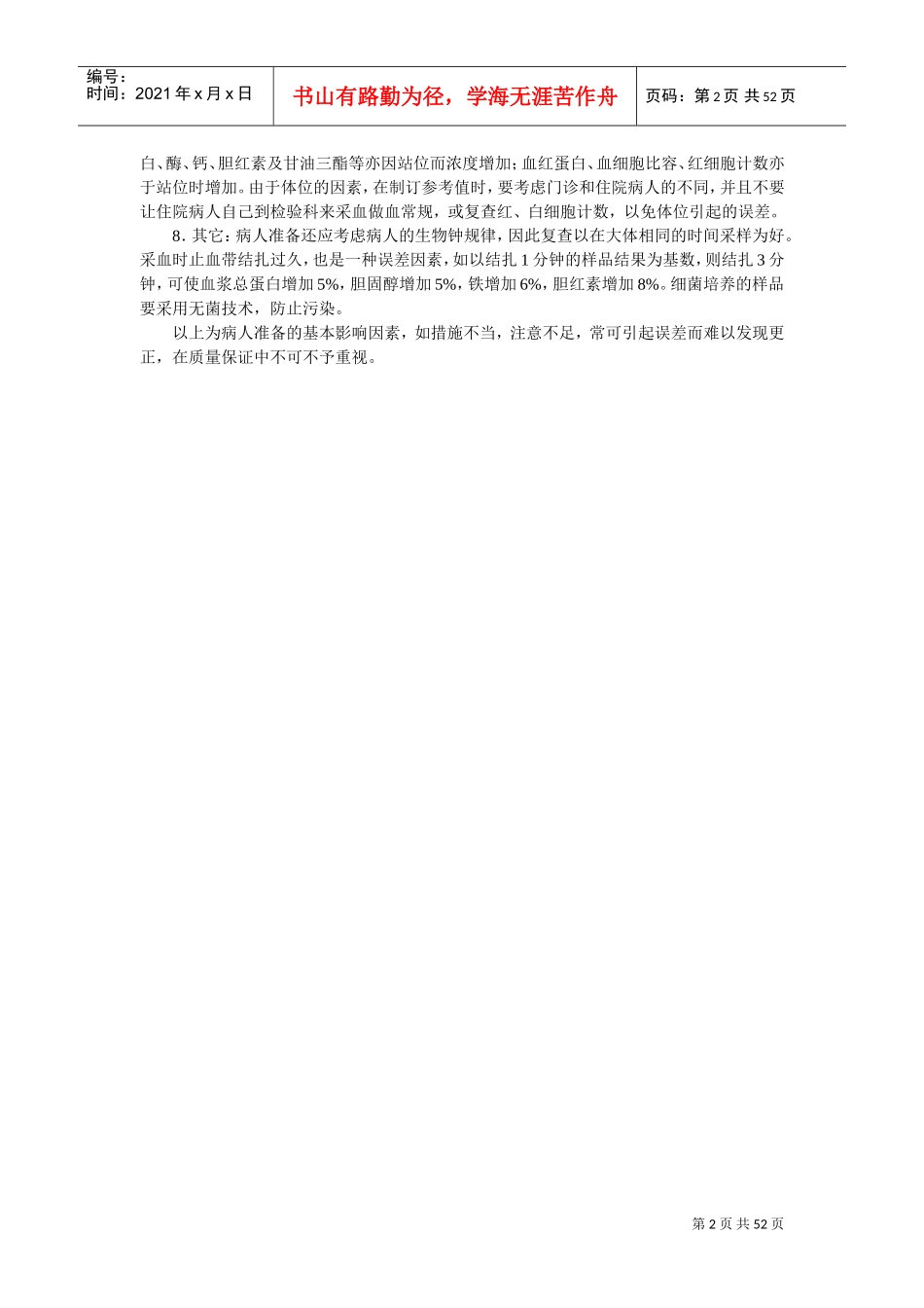 检验科工作手册_第2页