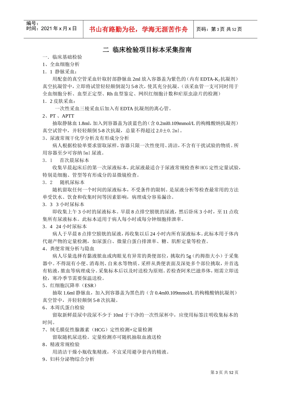 检验科工作手册_第3页