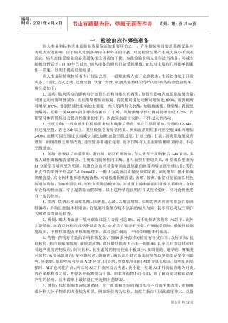 检验科工作手册