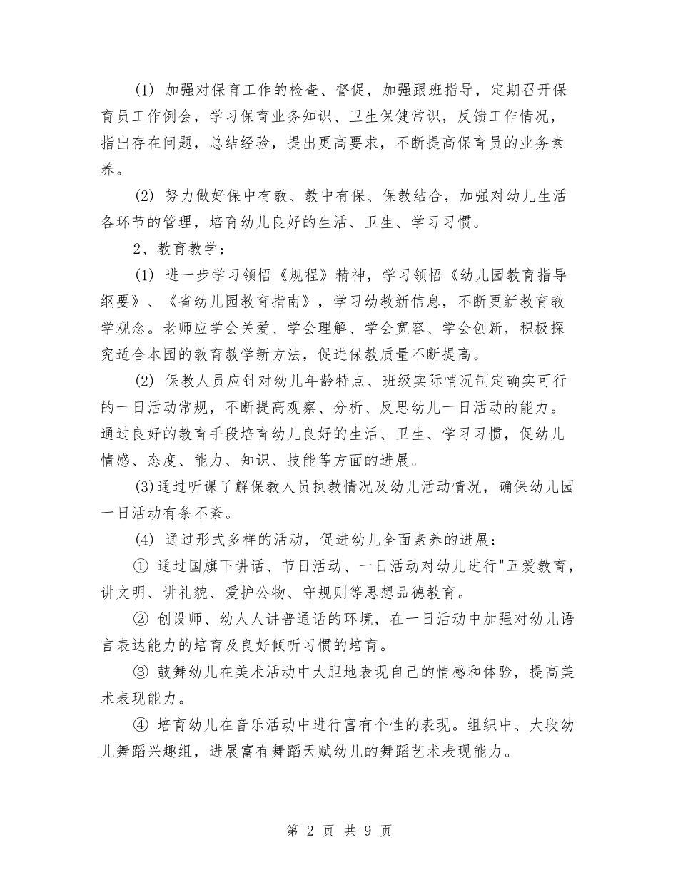 2024年幼儿园园长工作计划结尾与2024年幼儿园园长工作计划范文汇编_第2页