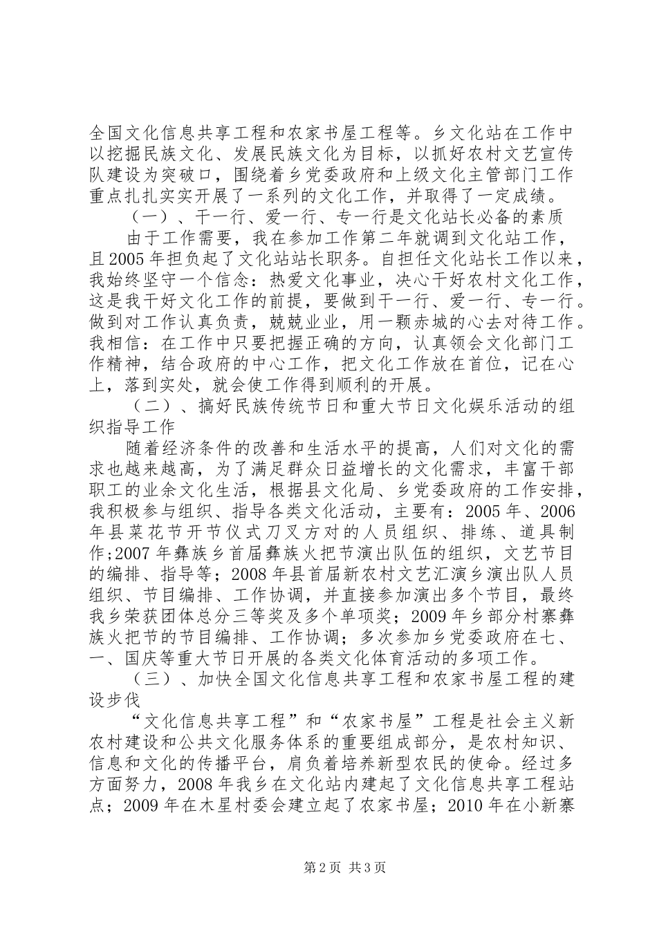 文化站站长履职工作汇报 _第2页