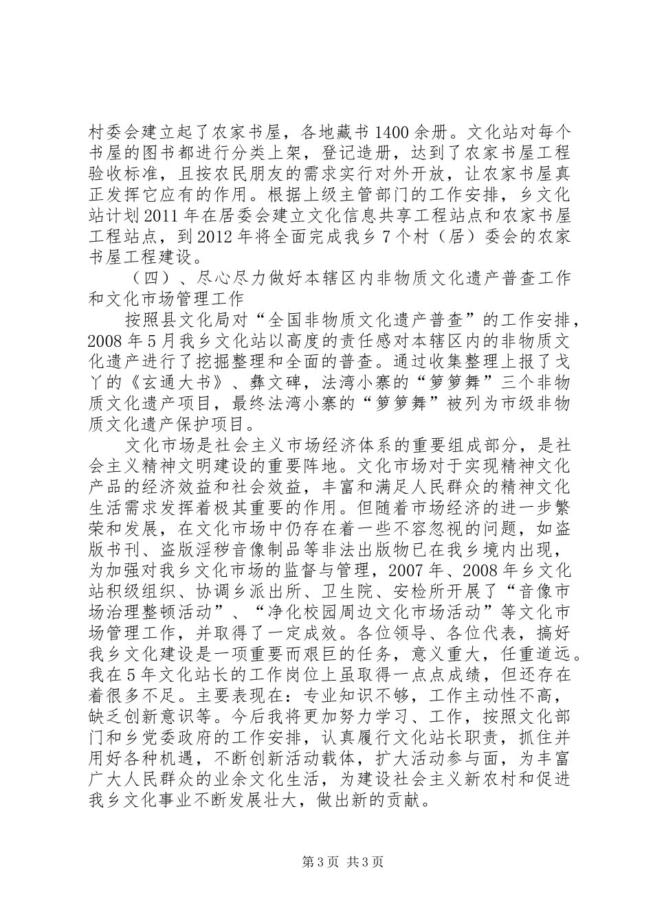 文化站站长履职工作汇报 _第3页