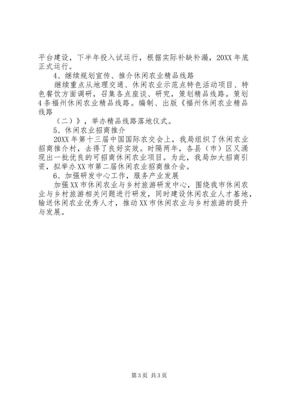 农业对外合作处201X年19月工作总结及下下阶段工作计划_第3页