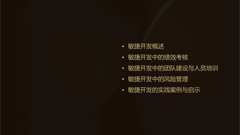 敏捷开发之绩效考核课件_第2页