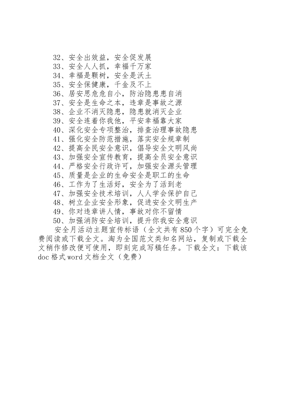 安全月活动主题宣传标语集锦_第2页