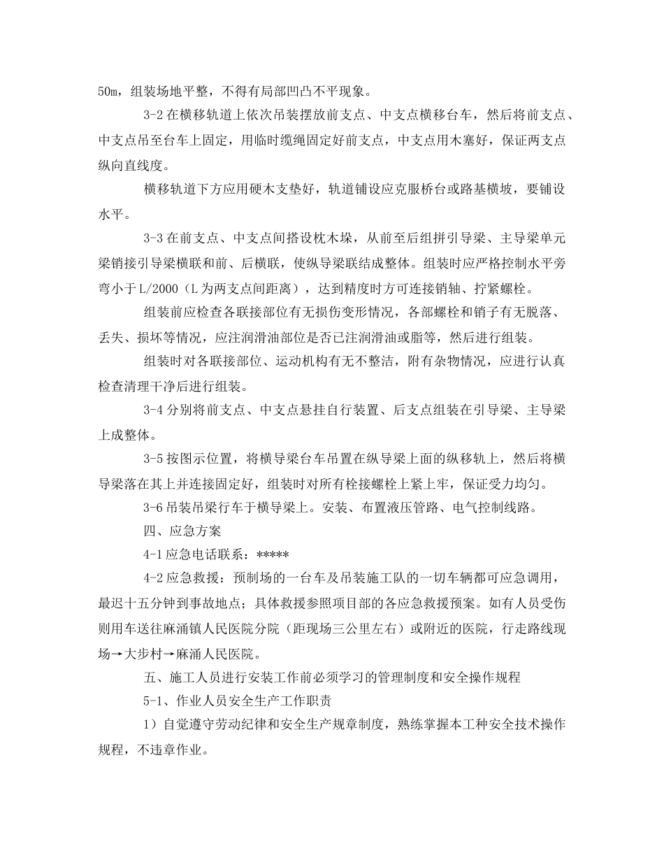 《管理资料-技术交底》之麻涌河大桥预制场架桥机安装安全交底 _第2页