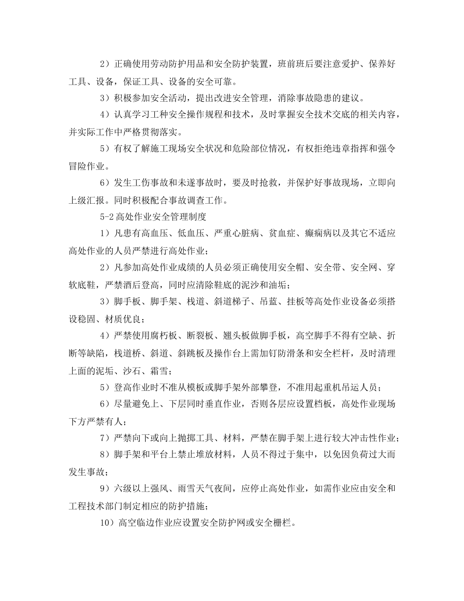 《管理资料-技术交底》之麻涌河大桥预制场架桥机安装安全交底 _第3页