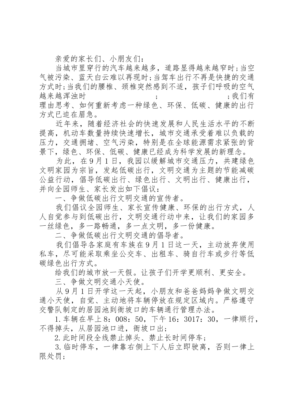 “低碳出行,文明交通”倡议书范文_第2页