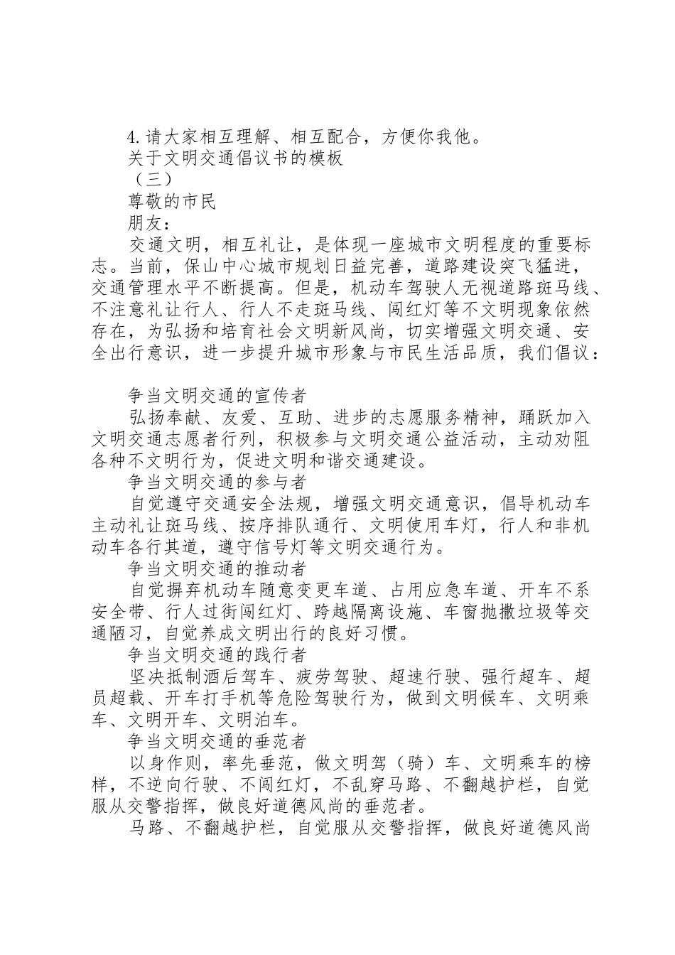 “低碳出行,文明交通”倡议书范文_第3页