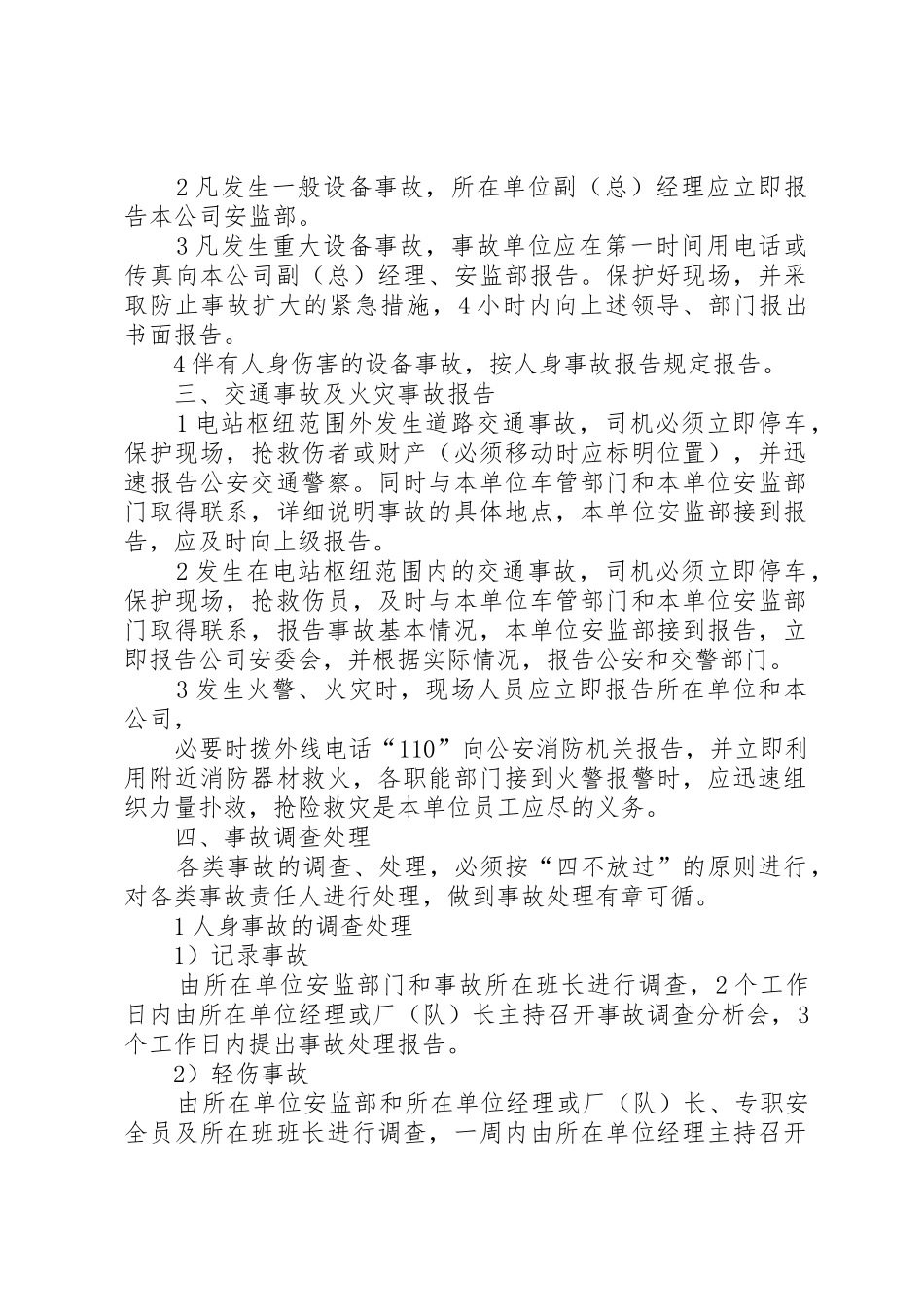 事故隐患报告管理规章制度 _第2页