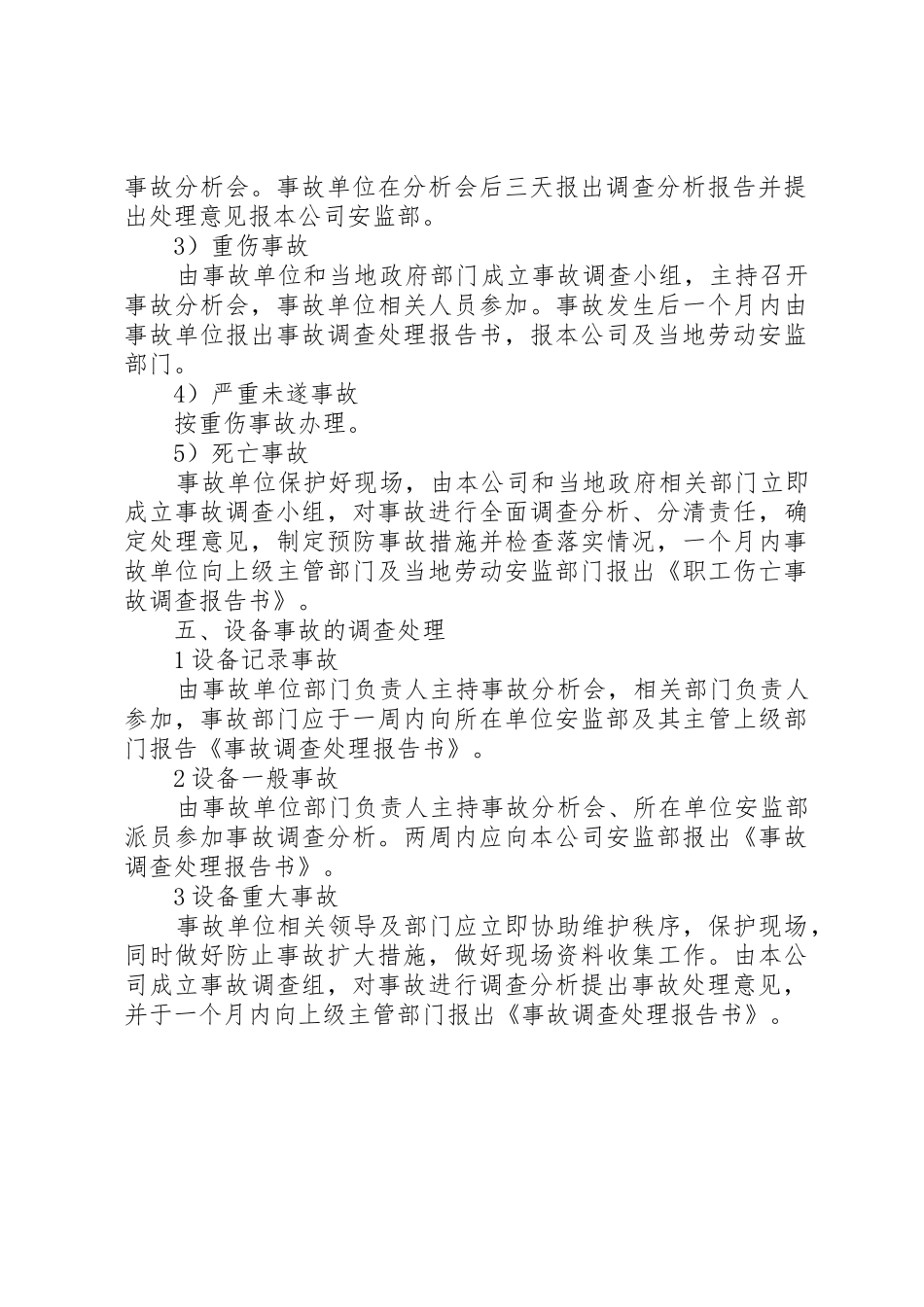 事故隐患报告管理规章制度 _第3页